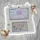 해피홈 - 서구 도솔로45번길 25-1 | 3DS 해피홈 에디션 일본판 구매후기