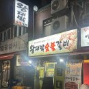 대박숯불갈비 | [남포동 맛집] 생갈비 노상 맛집 &lt;왕대박숯불갈비&gt; 내돈내산 후기