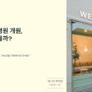 이면도로 | 이면도로 병원 개원, 과연 괜찮을까?