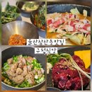 삼산하나약국 | 울산삼산동맛집 삼산고기집 구첩식당 솔직후기
