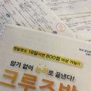 박*식 - 안양시 만안구 안양로170번길 | 내돈내산 크루즈박 토익후기/경성대토익/서면토익/센텀토익/크루즈박토익/영알못/토익