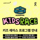 동해시-21 | 2025 동해스카이레이스 (21K) 후기