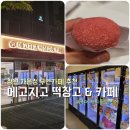 그린비치경로당 | 창원 장미공원 앞 쉬어가기 좋고 디저트가 많았던 '메고지고 떡창고 &amp; 카페' 방문 찐 후기