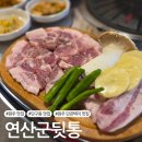 연산군뒷통