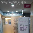 라온언어심리상담센터