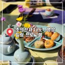 초의선사탄생지(1) | 초의선사 다도•명상 힐링 프로그램