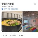 종원오리농원
