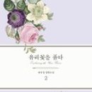 유리꽃