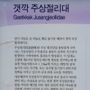 [17.06.07] 갯깍주상절리, 대포주상절리 - 2 Day 8 이미지