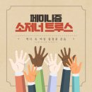 소저너