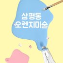 오렌지미술교습소