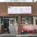 씨유 울주구영골든점 | 울산 구영리 맛집 백만불식당 솔직 후기!