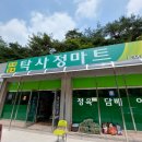 탁사정마트