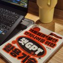 생활속 GPT 활용 가이드(모바일) | [실무AI적용가이드] 네트워크·보안 엔지니어를 위한 챗GPT 활용 기술