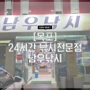 남우낚시