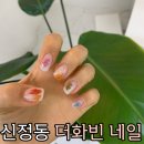 더화빈네일스튜디오