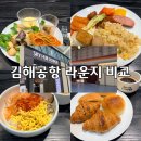 스카이라운지 | 김해공항 구관 VS 신관 비교: N스카이허브라운지 조식 후기 (웨이팅 / 더라운지앱 /카드 무료입장 팁)