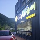 GR(정선군)-[서동로]-상-8 | 정선 송어횟집, 평창 송어횟집 / 평창88송어 #내돈