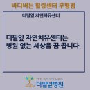 더필잎자연치유센터