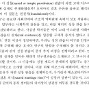 고대 이스라엘에 성전창기가 존재하였는가? - 호세아서의 새로운 해석을 위하여 - 이미지