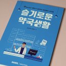 슬기로운약국 이미지