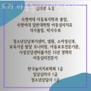 도리아동발달센터 | 부천심리상담 도리 아동놀이심리발달센터 가격문의