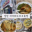 평산1로 | 양산 덕계 평산 맛집 양산 우육면 맛집 홍소우육면, 마라우육면 딤섬 솔직후기