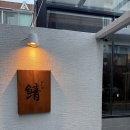 카이안복싱 이기대GYM | 광안리 이자카야 덴 맛있는 안주 추천/ 카이안복싱 오륙도GYM