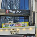 광안천지식당석바위점 이미지