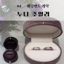 온어먼트 | W 04. 백화점 웨딩밴드 투어 :: 누니 신세계백화점 강남점 계약(할인 혜택)