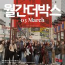 대구 외국인 영어회화 벌써 3월 끝? 봄기운 낭낭했던 월간 더박스 요약 🌸