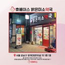 휴베이스미소약국 이미지
