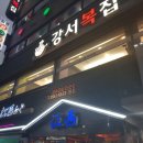 강서복집 이미지