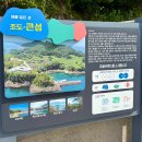 남해바래길 | 남해여행 가볼만한곳 조도 바래길 코스 남해 섬 여행 추천