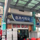 서호농업협동조합 | 통영맛집 서호시장 시락국 원조 시락국 통영혼밥 좋아 내돈내산 서호시장 물품보관함 위치