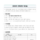 2024년 건축정보 워크숍 개최 알림에 따른 참석자 명단 회신 요청 알림 이미지