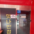 🍜🔥 파주 맛나반점 방문 후기 (내돈내산)