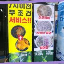 싱싱포차산오징어 - 달서구 달구벌대로344길 48 | 싱싱포차산오징어