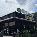 늘푸른 흑염소 가든 이미지