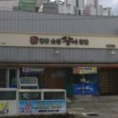 칠암숯불장어횟집