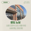 대천역 | 보령, 대천역 근처 카페 추천 : 문도노보 다녀온 후기