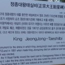 정종대왕태실비 이미지