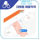 안지약국 이미지