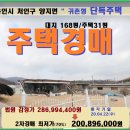 용인시 처인구 주택경매＞양지면 평창리 단독주택 및 대지 168평 2차매각(16타경509265)422 이미지