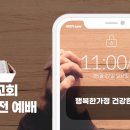 (2023.05.07) 주일 오전예배 " 행복한가정 건강한교회 " / 시편 127편 이미지