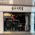 숭구리달당