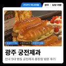 캐릭터궁전 | 광주 전국 5대빵집 빵지순례 궁전제과 충장점 방문 후기