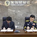 동의대학교 국가안전정책대학원 이미지