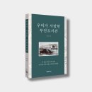부산광역시립부전도서관 | 부산의 가장 오래된 공공도서관, 부전도서관의 120년 역사를 정리하다_『우리가 사랑한 부전도서관...