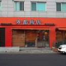 외도반점